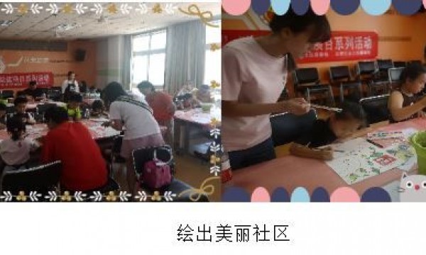 太阳宫社区举办“小手绘社区、童心汇慈善”亲子活动
