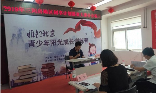 三间房地区2019年创享计划提案大赛圆满结束！