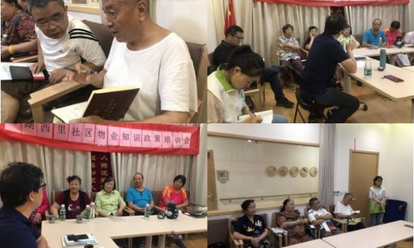 南湖西里社区物业知识及政策培训会顺利结束