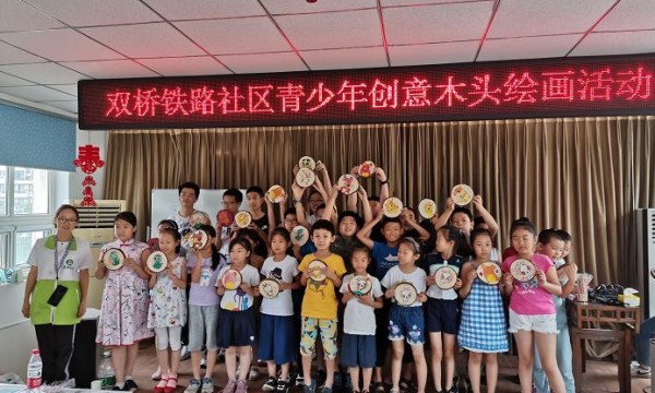 年轮的记忆，成长的脚印——双桥铁路社区举办木头创意绘画活动