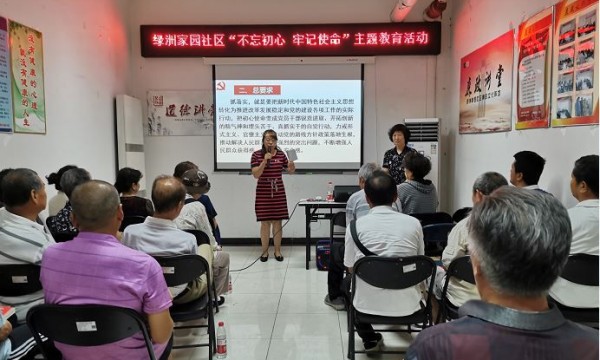 绿洲家园社区开展“不忘初心，牢记使命”主题教育活动