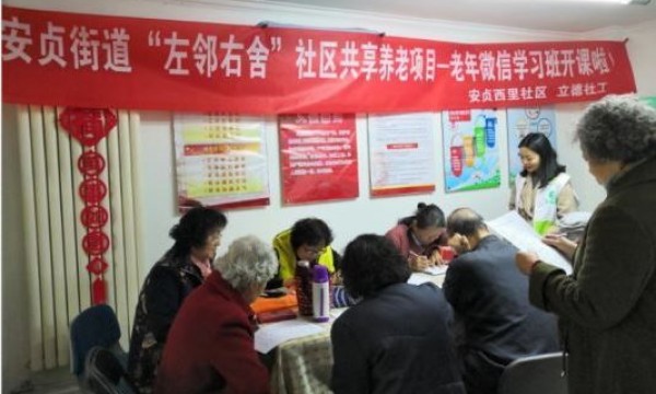 安贞街道“左邻右舍”共享养老项目之老年手机微信班正在进行