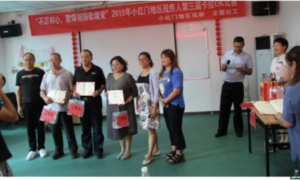 小红门地区残疾人第三届卡拉OK决赛完美落幕