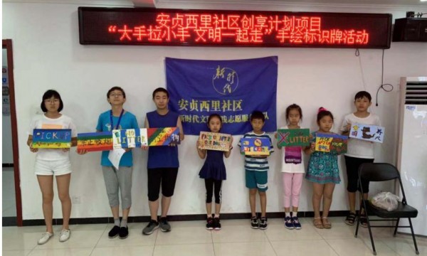 安贞街道组织青少年开展手绘环保标识牌活动