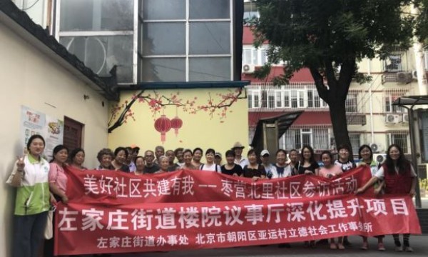 榜样力量，经验共享——左家庄街道楼门骨干参访活动圆满结束