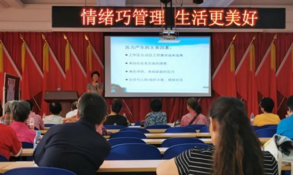 情绪巧管理，生活更美好——观音堂社区举办理性情绪心理知识讲座