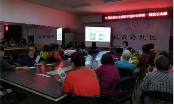 红霞路社区举办金融防诈骗知识讲座