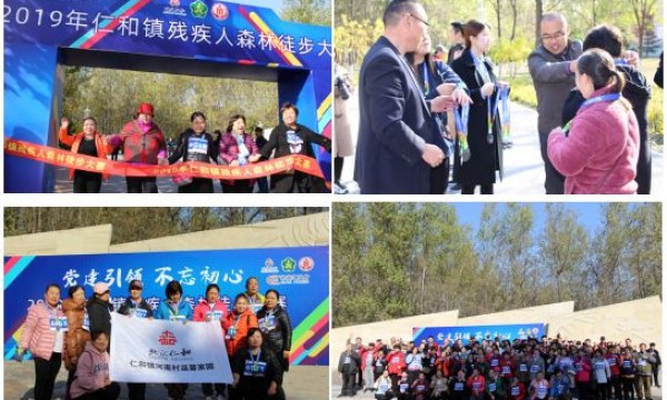 2019年仁和镇残疾人森林徒步大赛圆满完成