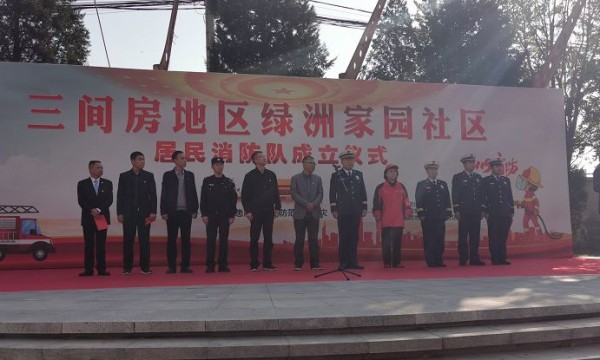 绿洲家园社区“11·9”消防日主题宣传活动暨“红色卫士”志愿消防队成立仪式