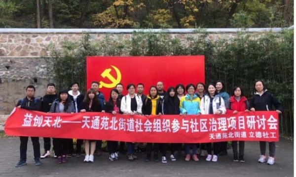 天通苑北街道为新入职社工开展香山双清别墅团建活动
