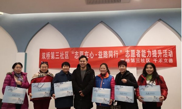 “志愿在心·益路同行”——双桥第三社区开展志愿者能力拓展活动
