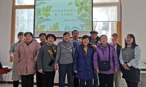 双井街道鉴进课堂第一次联席会暨见面会顺利开展