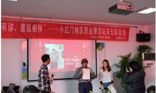 “感恩有你，温暖相伴”——小红门地区职康站举办家长联谊会