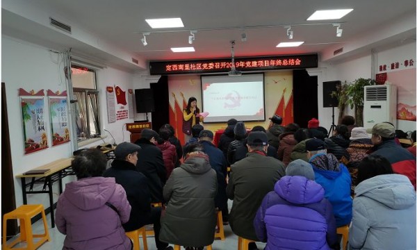 坚守初心，共谋发展——定西南里社区召开2019年党建项目总结会