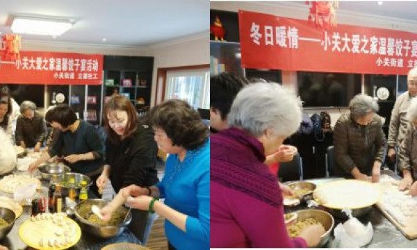 喜迎冬至，温情相伴——小关大爱之家举办冬日暖情饺子宴活动