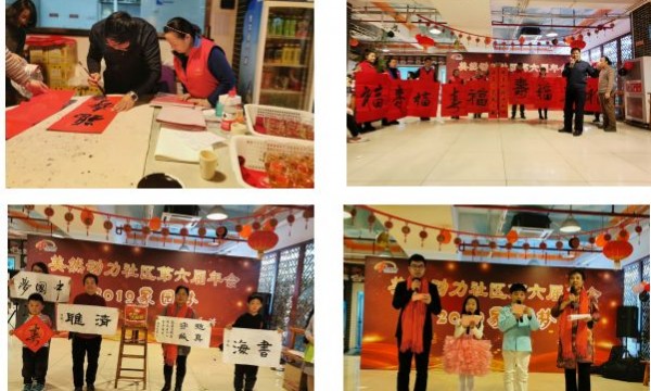 同心同行，筑梦美然——美然动力社区第六届居民迎新年会