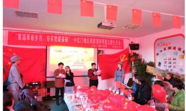 “重温革命岁月，夯实党建基础”——小红门地区残联第四季度主题生日会