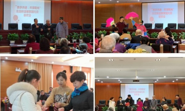“携手并进，共享阳光”——青龙桥街道温馨家园举办元旦联欢会