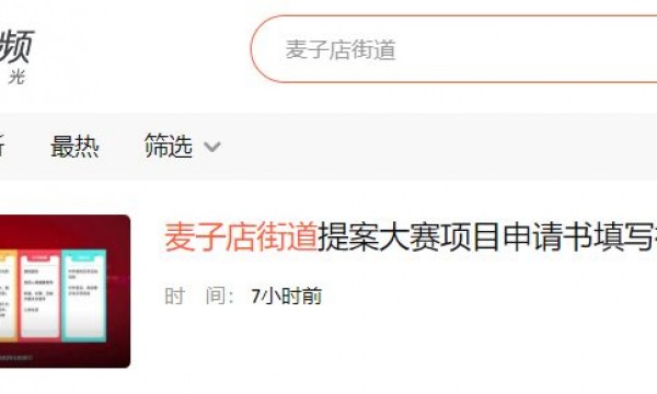 麦子店街道2020年新版《创享计划项目申报书》撰写辅导视频出炉啦！