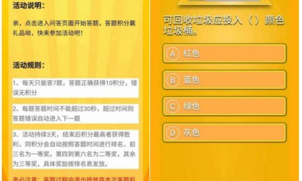崔各庄温馨家园“垃圾分类大问答”线上答题活动相关通知