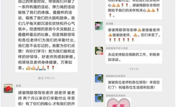 和平街道残联开展叠叠杯线上竞技活动