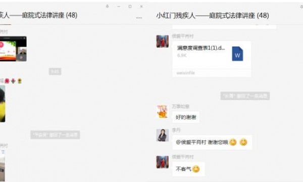小红门地区残联举办“庭院式”法律空中课堂