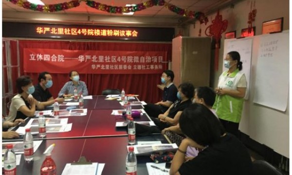 华严北里社区4号院楼道粉刷议事会圆满结束！