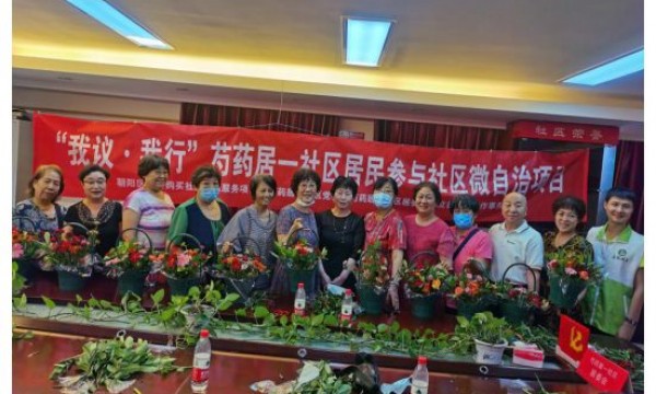 芍药居一社区开展“欢聚一堂，和谐共建”议事活动