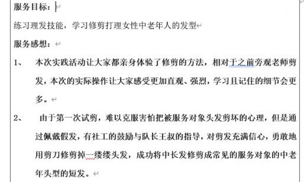 裕祥义务理发队培训活动第三期圆满结束！