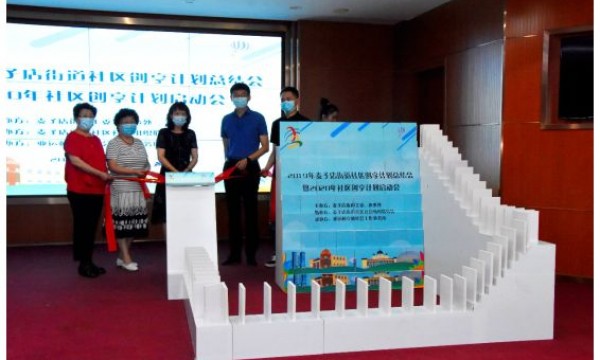 麦子店街道举办2019年度创享计划成果展示会暨2020年创享计划启动仪式