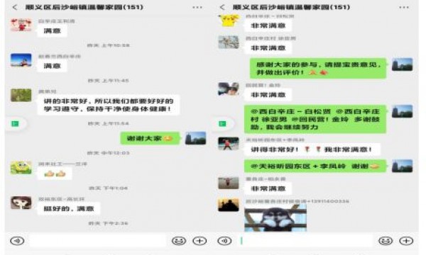 共同行动 保护家园——后沙峪镇温馨家园开展垃圾分类大课堂系列活动