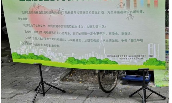 舍得之间换新貌—安贞街道五路居2区21号楼开展旧物置换环保活动