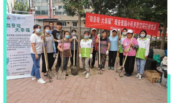 观音景园小区微景观打造项目之志愿者活动简记