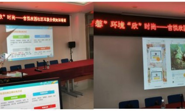用科学指导实践——官悦欣园社区举办垃圾分类知识培训