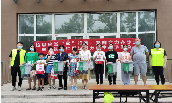 垃圾分类“家”行动，党群合力齐步走——双桥铁路社区举办垃圾分类亲子趣味运动会