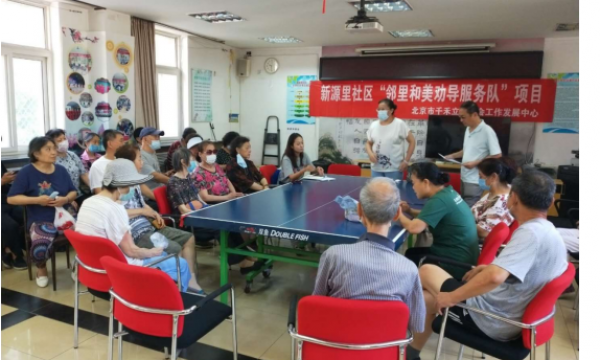 新源里社区“邻里和美劝导”服务队项目启动啦！
