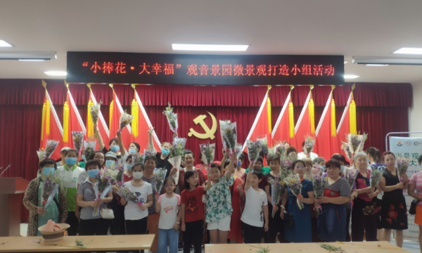 “小捧花·大幸福”——观音景园居民骨干议事活动小记