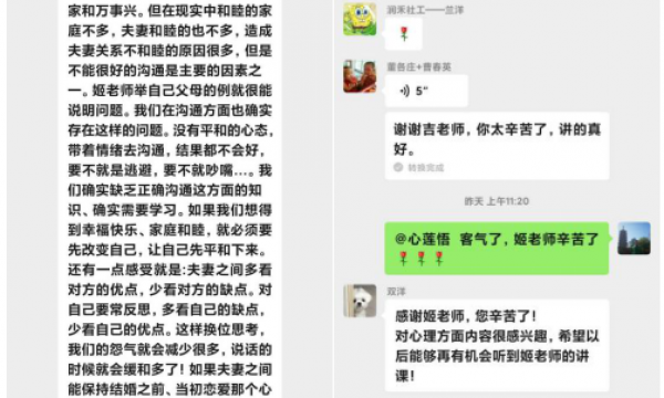 做好心理调适 享受美好人生——后沙峪镇温馨家园线上开展心理讲座与咨询服务