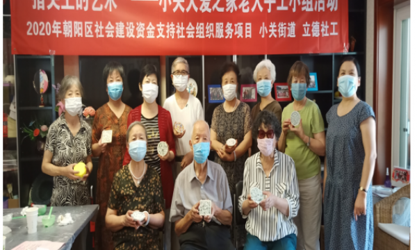 指尖上的艺术–小关大爱之家老人手工小组活动剪影