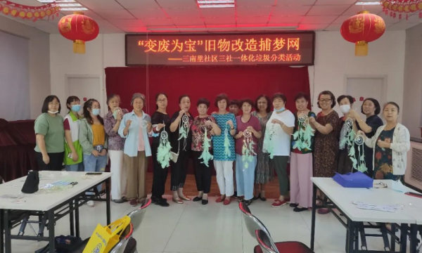 巧手变废为宝，倡导绿色环保——三南里社区志愿者开展DIY“捕梦网”活动