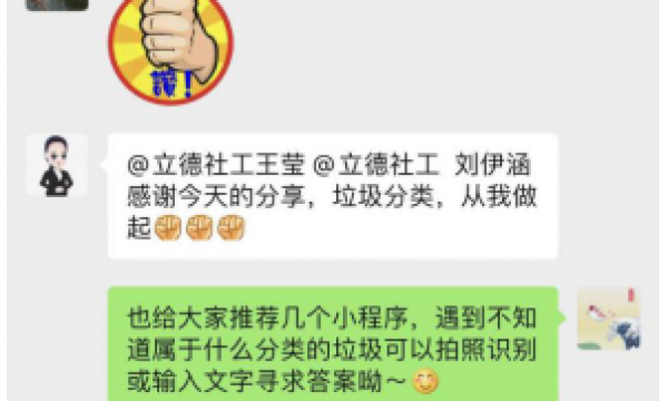 安慧东里社区垃圾分类线上课堂开讲啦！