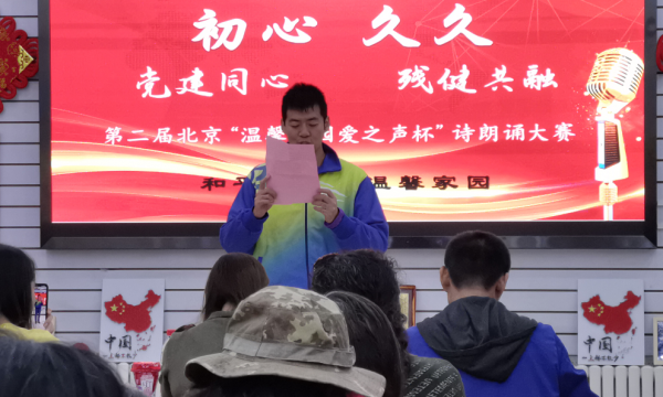 和平街温馨家园举办第二届“爱之声”杯诗朗诵选拔赛