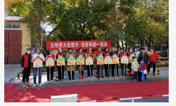 美在你我心，燃起邻里情——美然动力社区举办“爱犬红毯秀”邻里节