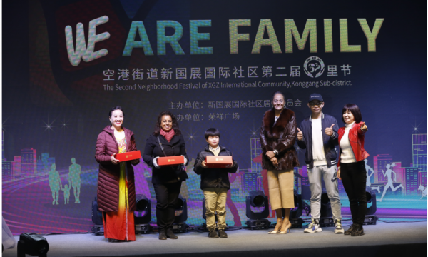 品邻里情，筑邻里梦——新国展国际社区第二届邻里节圆满了落幕！