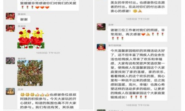 崔各庄地区温馨家园秋季采摘暨志愿者培训活动圆满落幕！