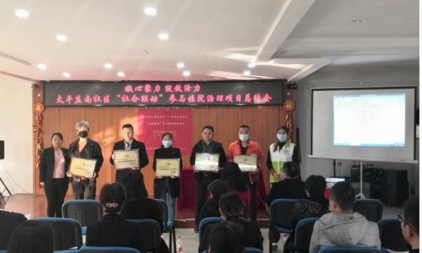 凝心聚力，绽放活力——太平庄南社区“社企联动”参与楼院治理项目总结会