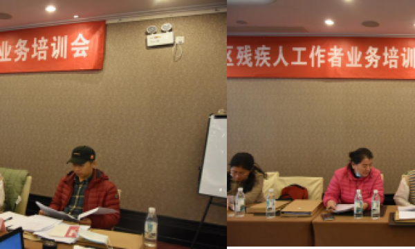 2020年小红门地区残疾人工作者业务培训会顺利召开！