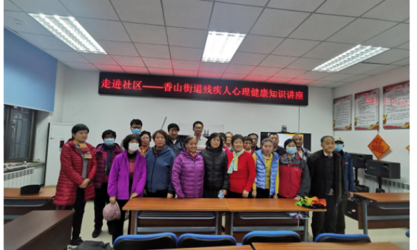 传送心理知识，预防心理疾病——香山街道温馨家园走进社区举办心理健康讲座