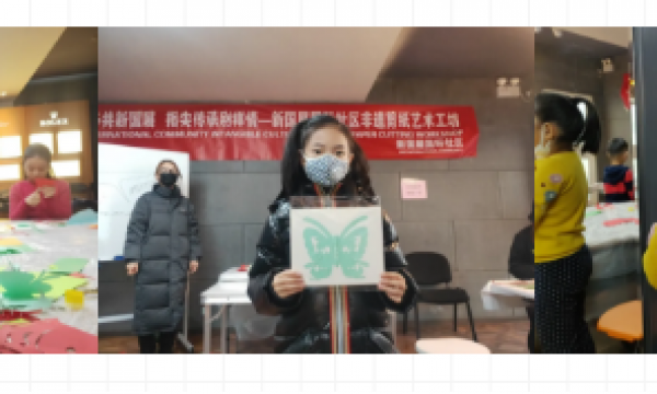 美美与共新国展 指尖传承别样情——新国展国际社区非遗剪纸艺术工坊