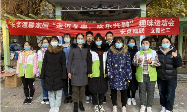 走近冬奥，欢乐共融——安贞温馨家园举办“迎冬奥”趣味运动会